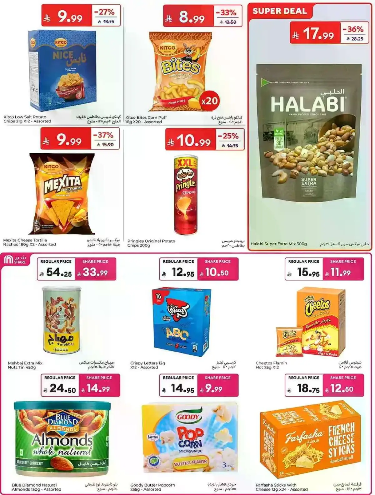 EID MUBARAK DEALS - Page 39