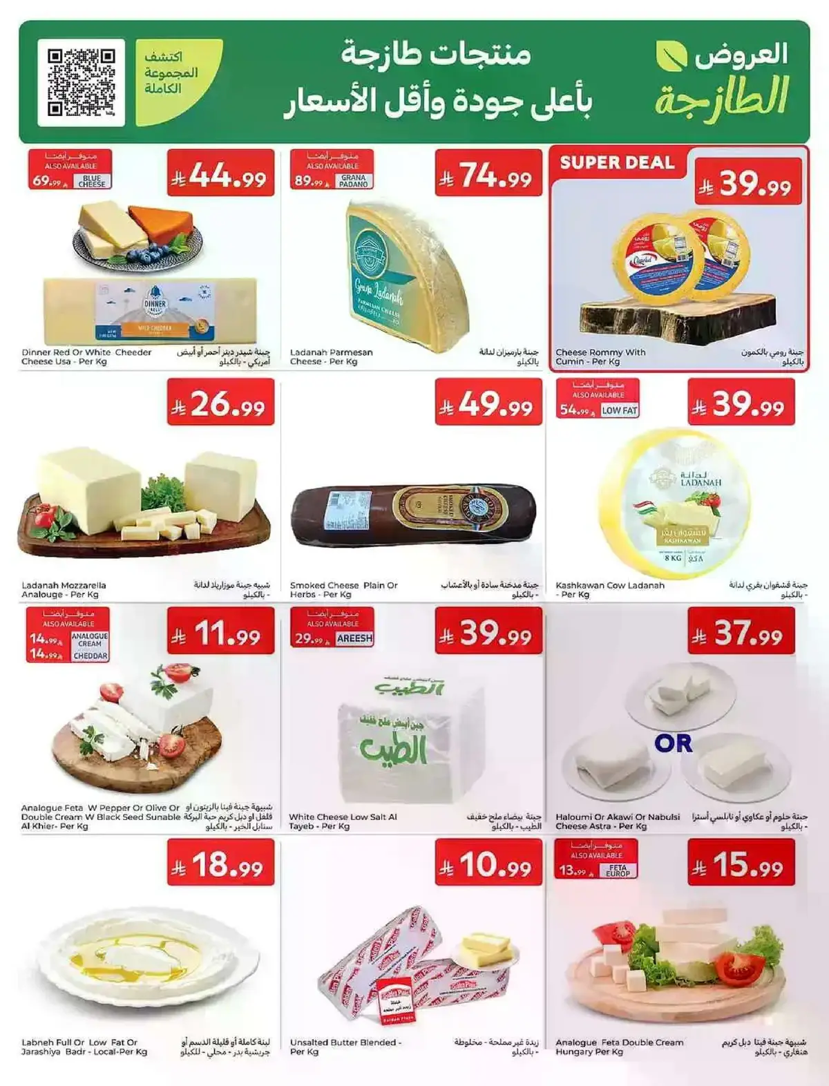 EID MUBARAK DEALS - Page 3