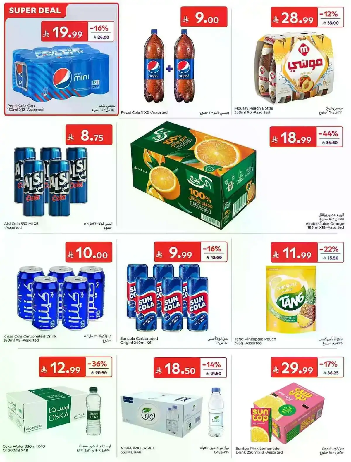 EID MUBARAK DEALS - Page 43