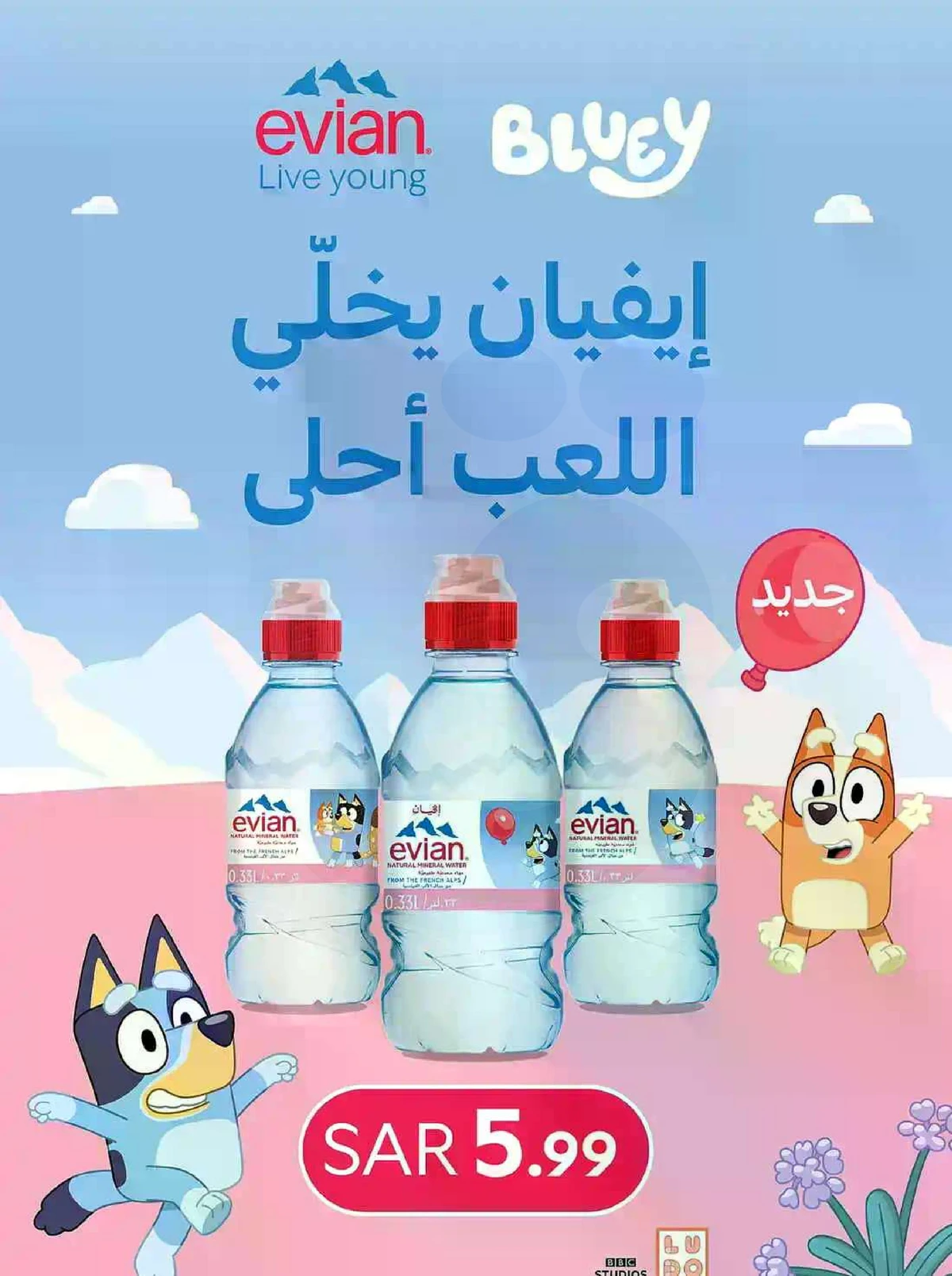 EID MUBARAK DEALS - Page 45