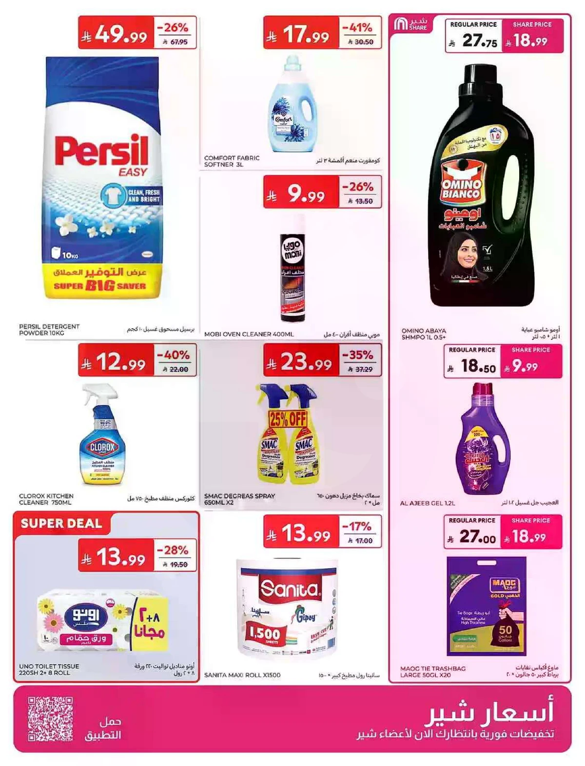 EID MUBARAK DEALS - Page 46