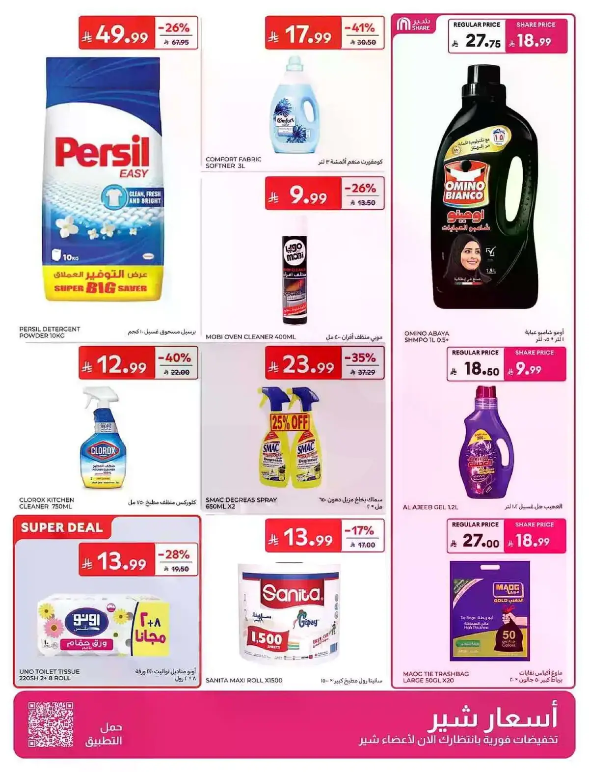 EID MUBARAK DEALS - Page 46