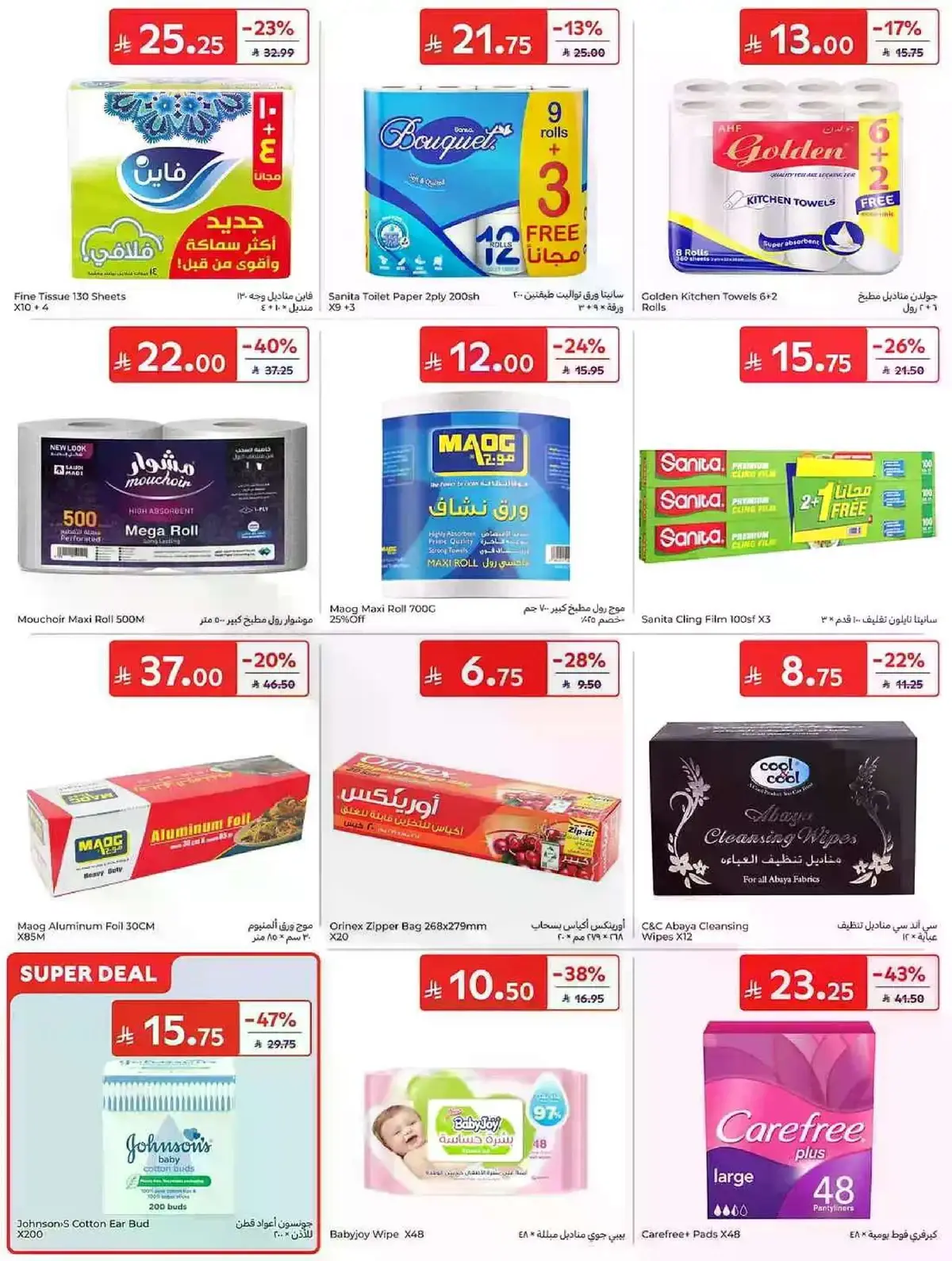 EID MUBARAK DEALS - Page 49