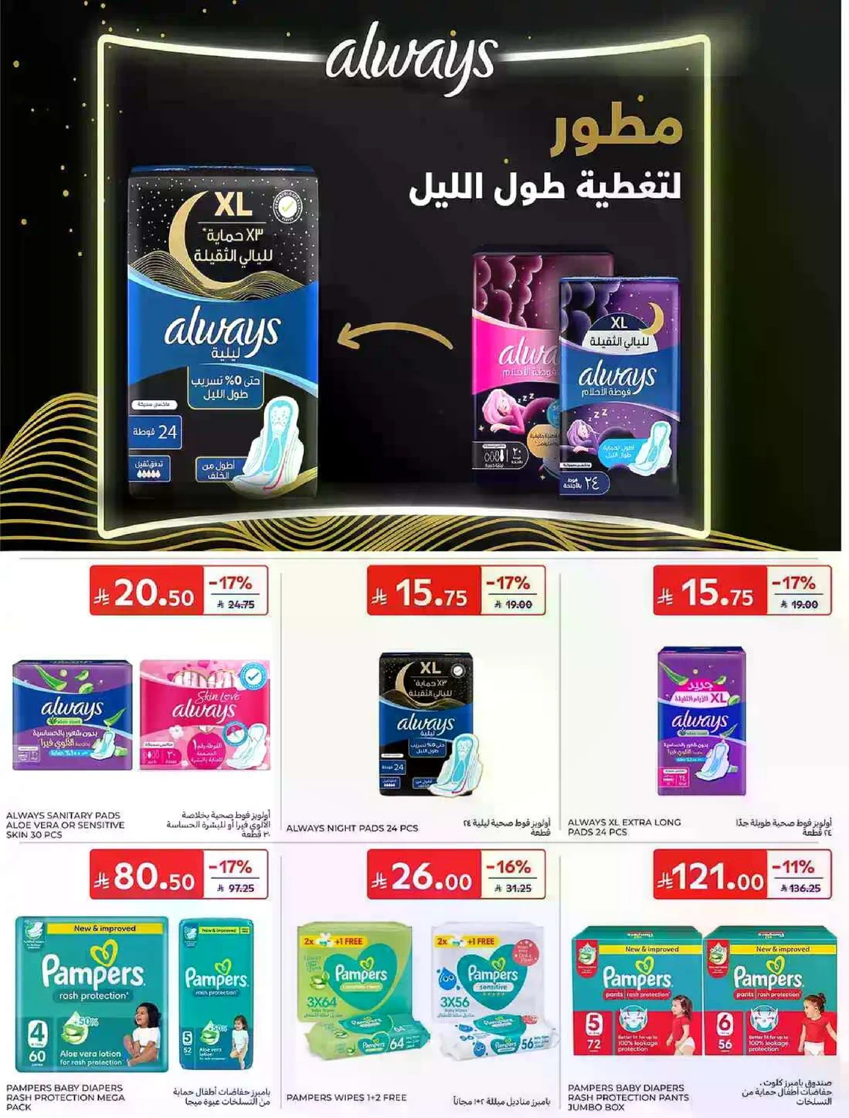 EID MUBARAK DEALS - Page 55