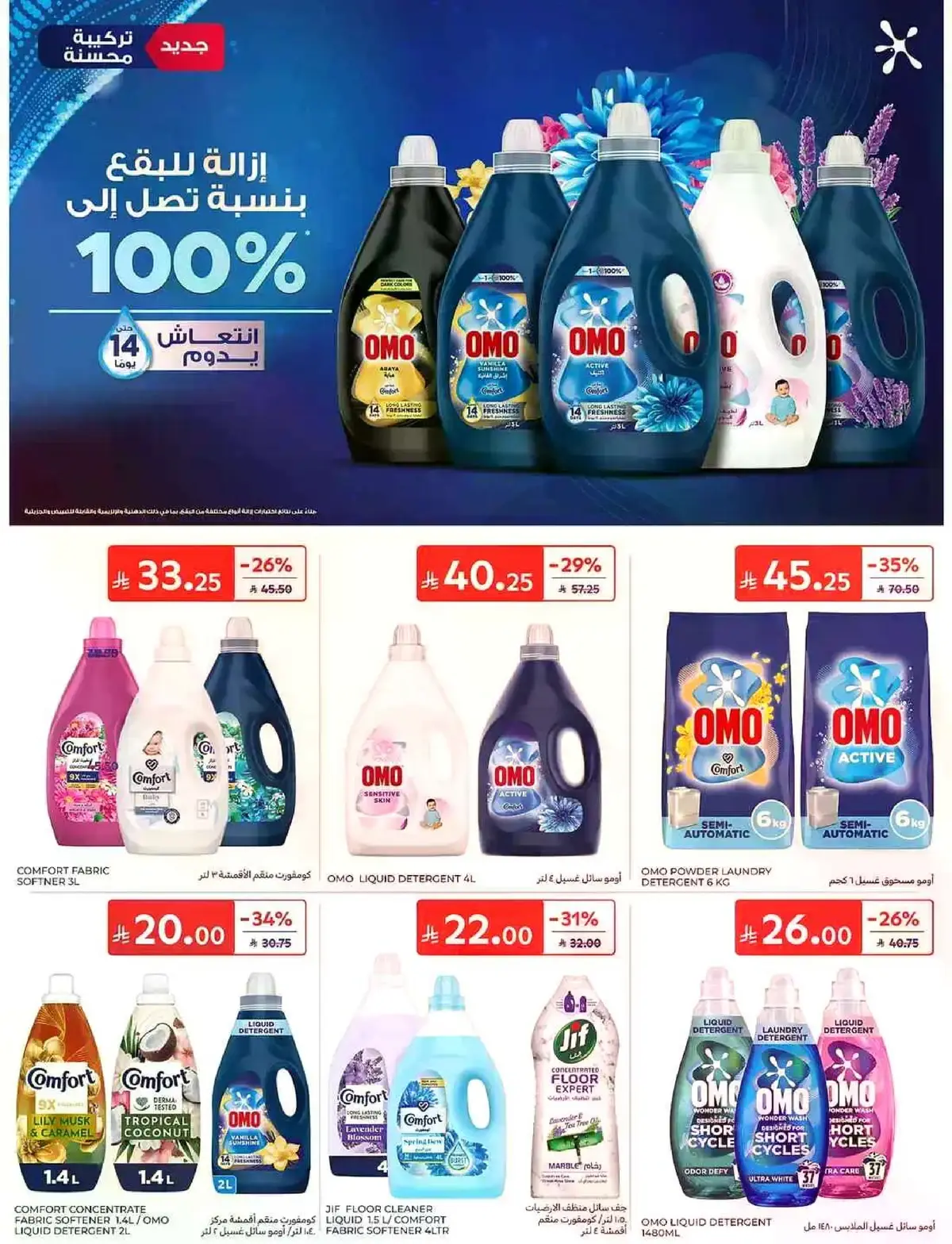 EID MUBARAK DEALS - Page 58