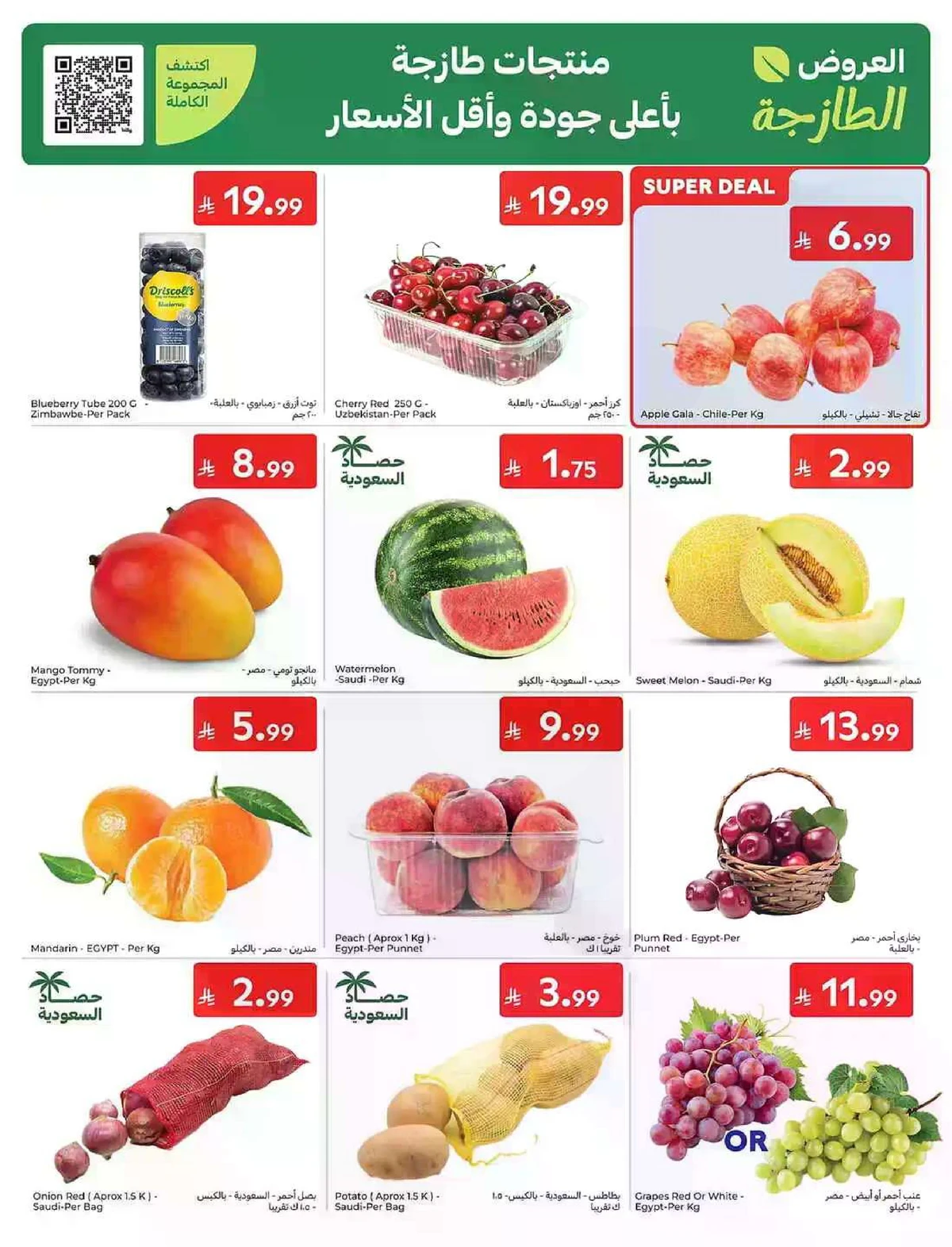 EID MUBARAK DEALS - Page 5