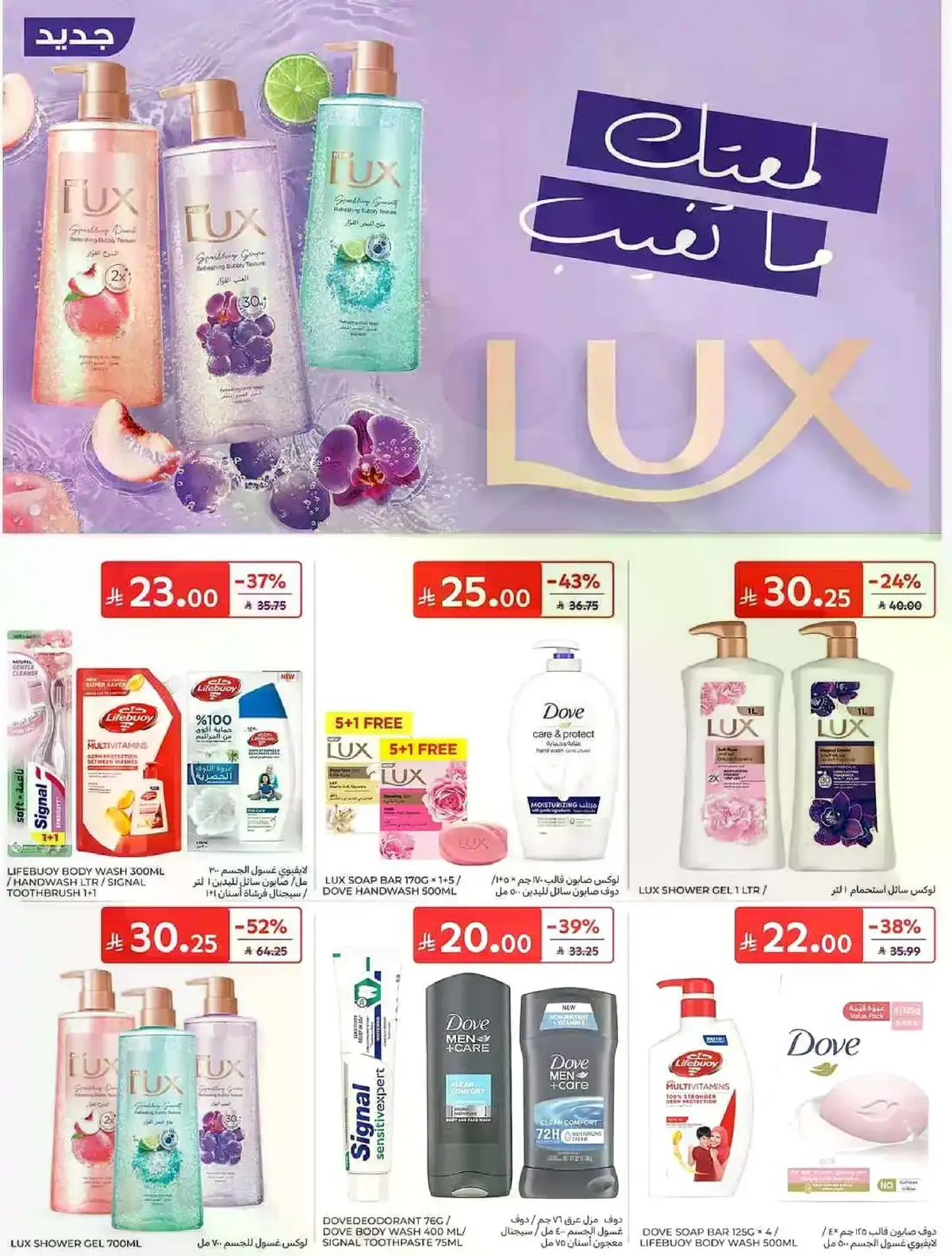 EID MUBARAK DEALS - Page 60