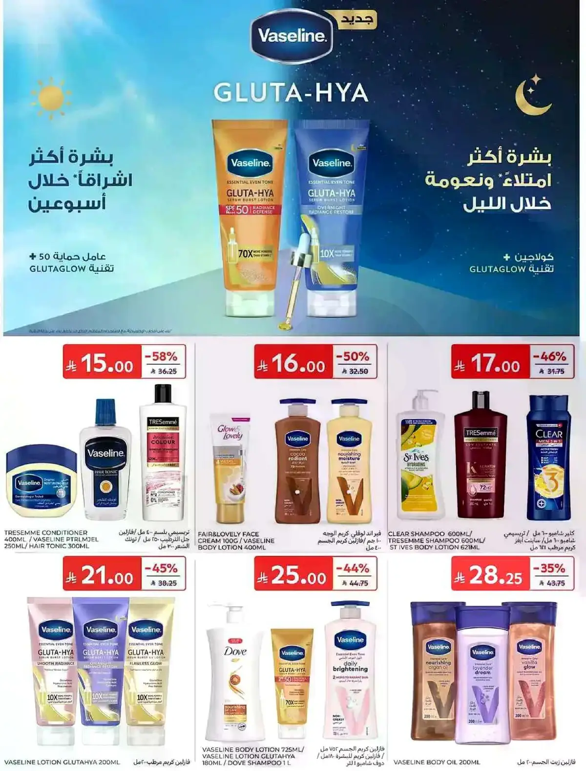 EID MUBARAK DEALS - Page 61