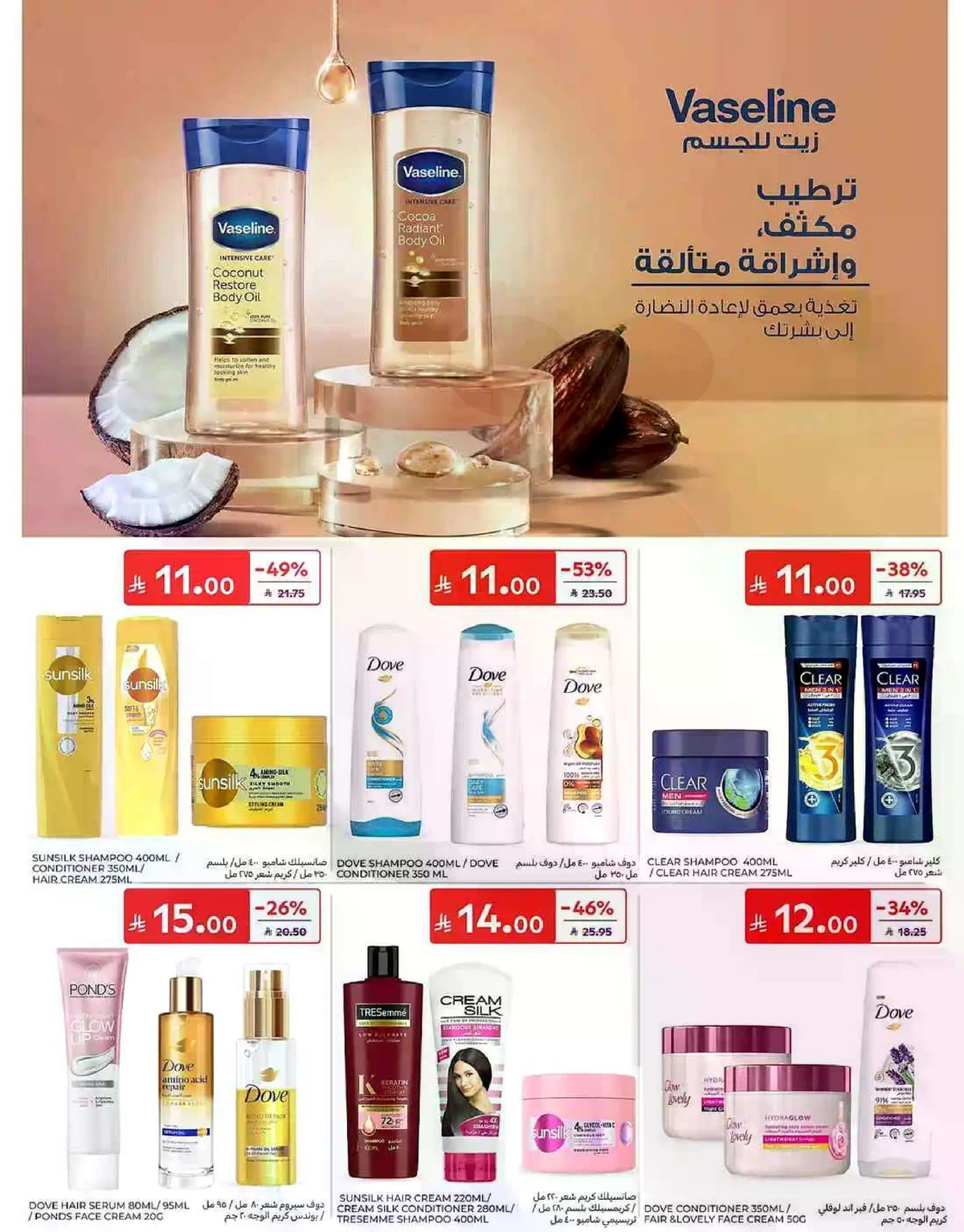 EID MUBARAK DEALS - Page 62