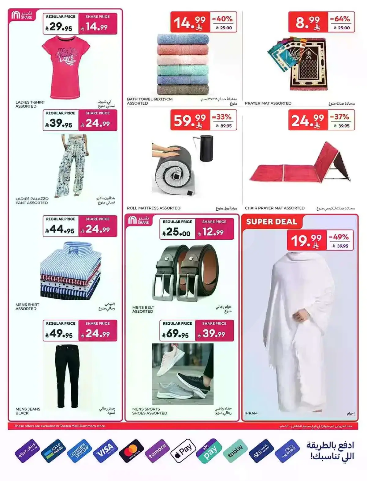 EID MUBARAK DEALS - Page 63