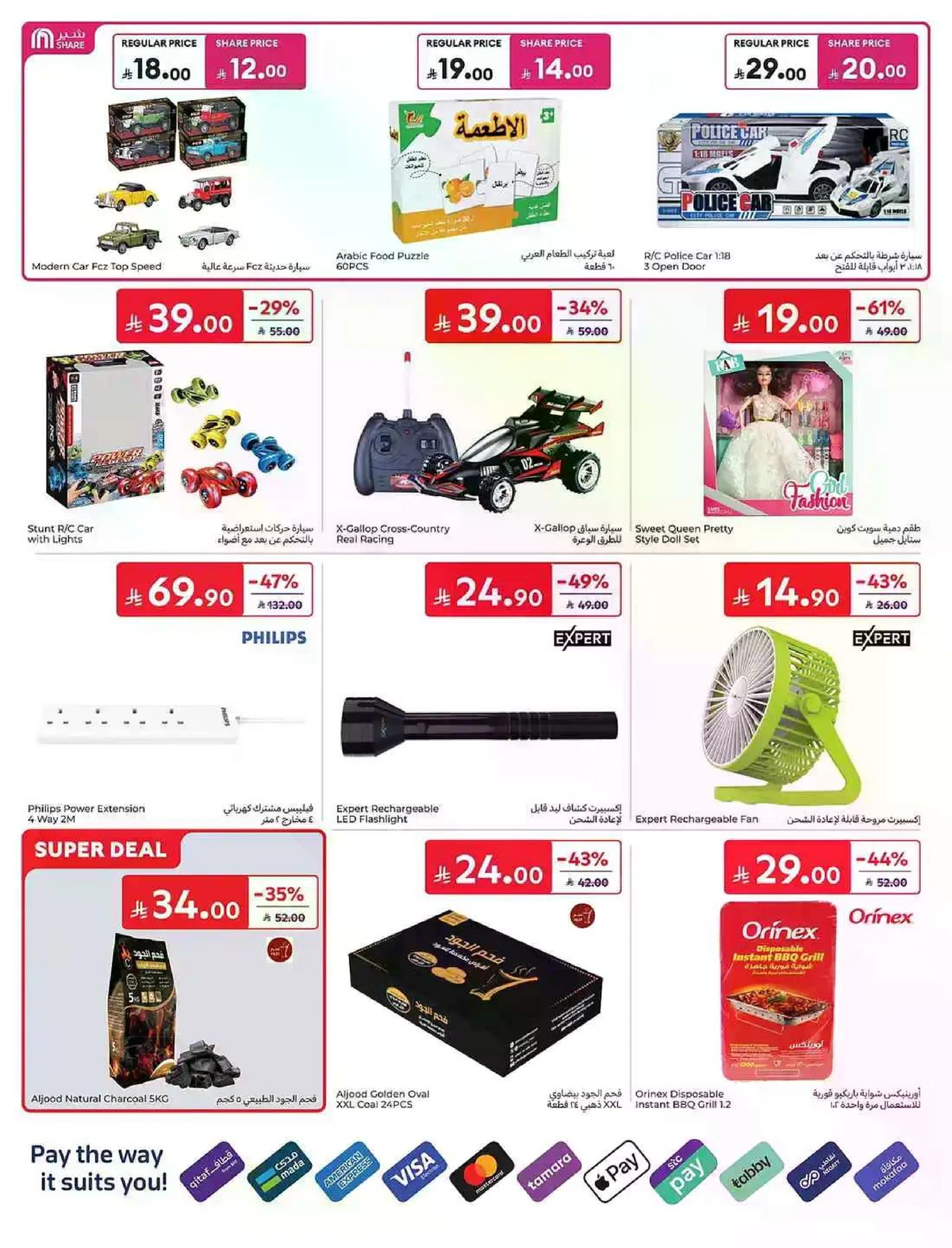 EID MUBARAK DEALS - Page 64