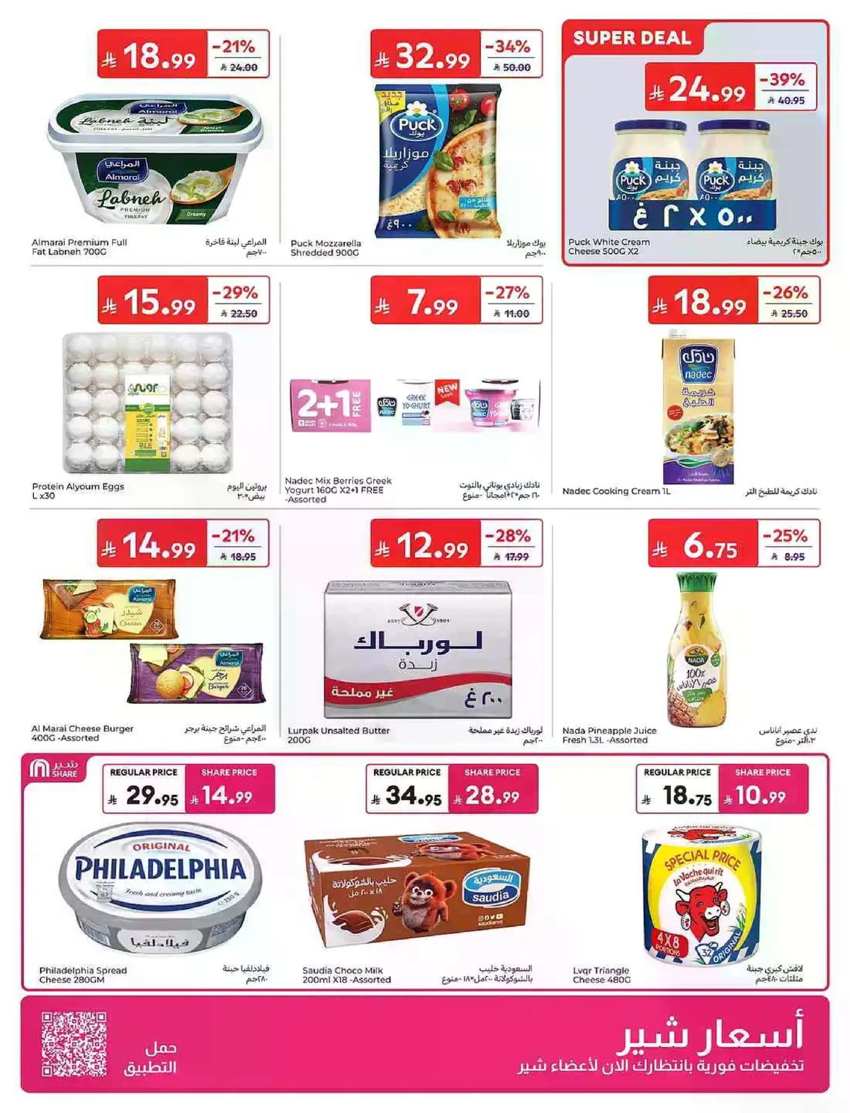 EID MUBARAK DEALS - Page 6
