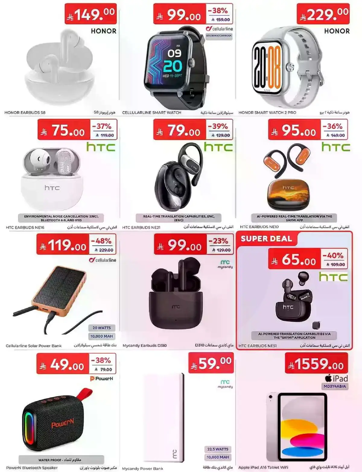 EID MUBARAK DEALS - Page 73