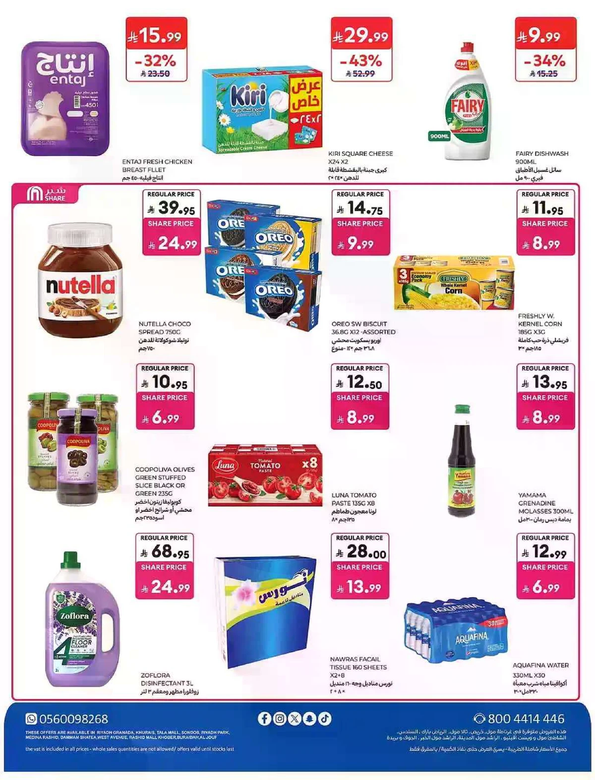 EID MUBARAK DEALS - Page 74