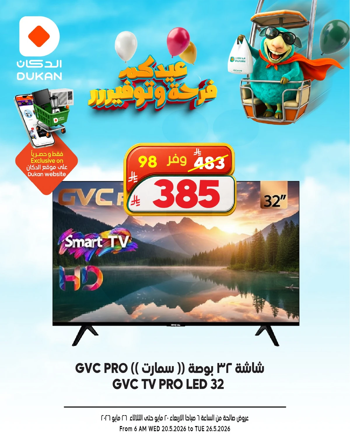 ELECTRONICS OFFERS