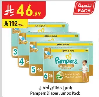 Pampers Diaper Jumbo Pack