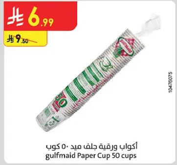 Gulfmaid Paper Cup 50 cups