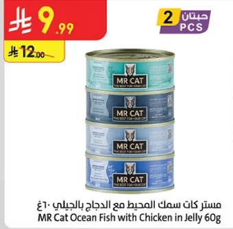 مستركات سمك المحيط مع الدجاج بالجيلي 60غ