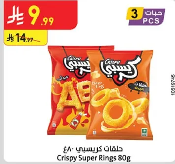 حلويات كريسبي 80غ