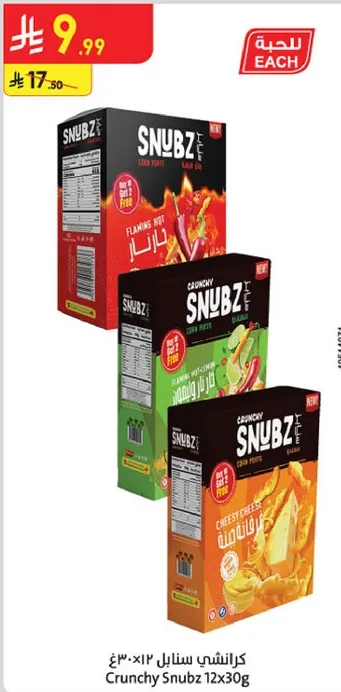 Crunchy Snubz 12x30g