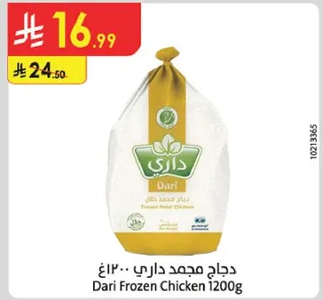 Dari Frozen Chicken 1200g