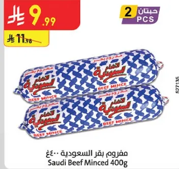 مفروم بقر سعودي 400 جرام