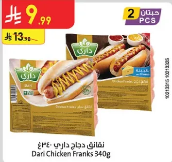 نقانق دجاج داري 340غ