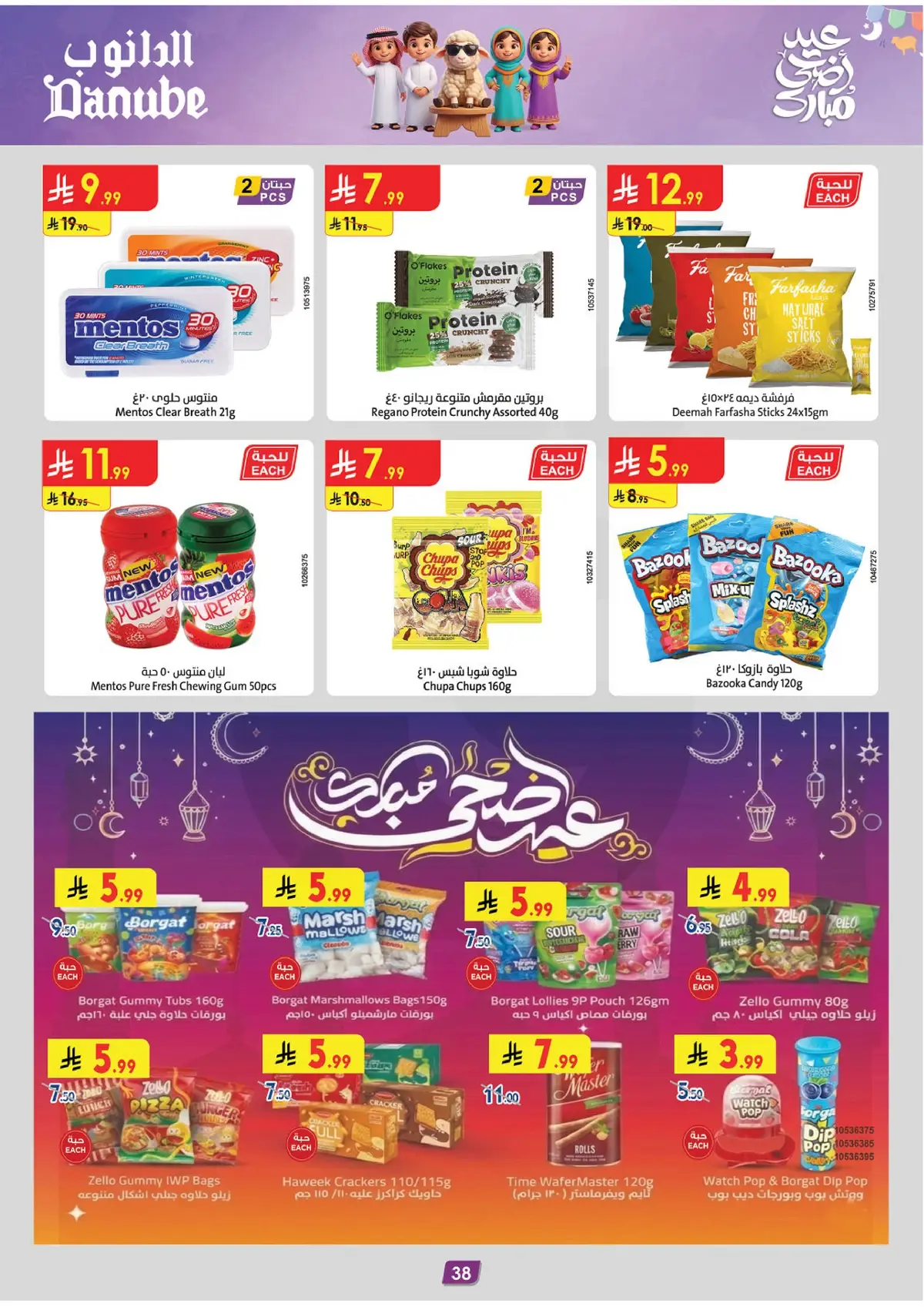 عروض عيد مبارك - صفحة 37