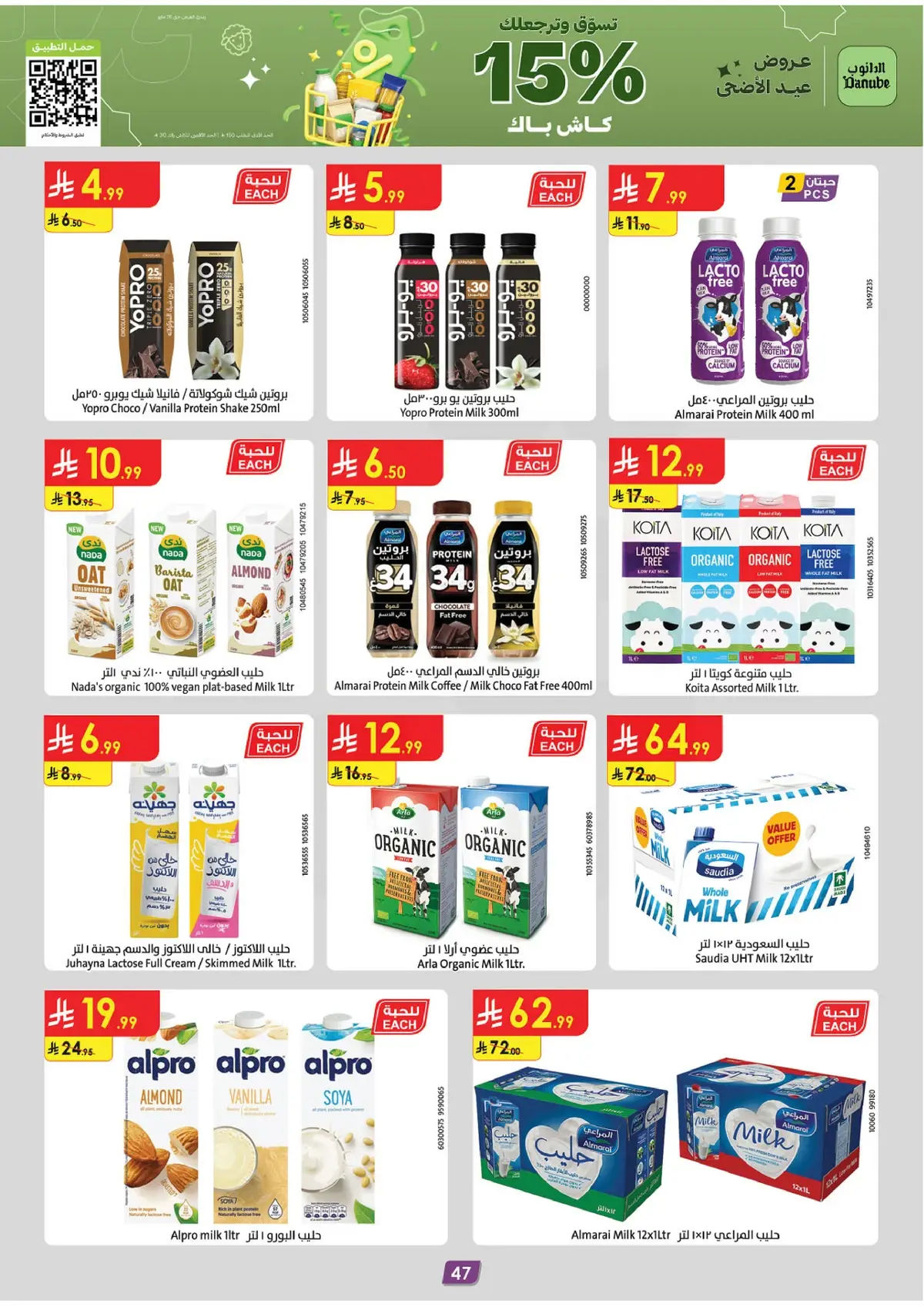 عروض عيد مبارك - صفحة 46