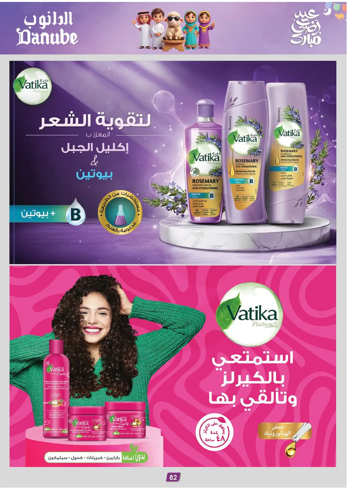 عروض عيد مبارك - صفحة 82