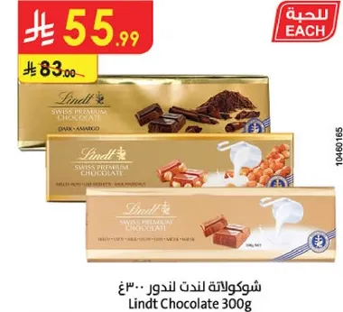 شوكولاته لندور 300غ