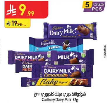 شوكولاته ديري ميلك كادبوري متنوعه، 32 جرام لكل واحده.