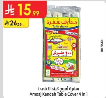 سفره اموج كيندا 4 في 1