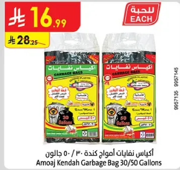 Amoaj Kendah Garbage Bag 30/50 Gallons