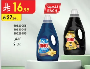 OMO detergent with a fresh scent, suitable for washing clothes.