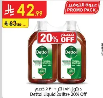 ديتول ١٢٣ لتر + ٢٠٪ خصم