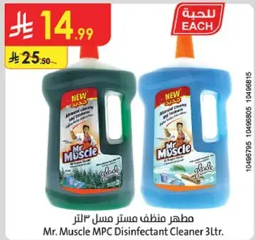 مطهر منظف مستر مسل 3 لتر.