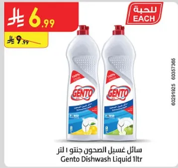 Gento Dishwash Liquid 1 liter