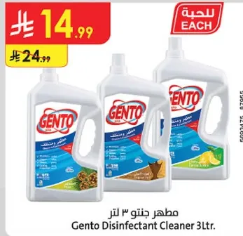 مطهر جنتو 3 لتر.