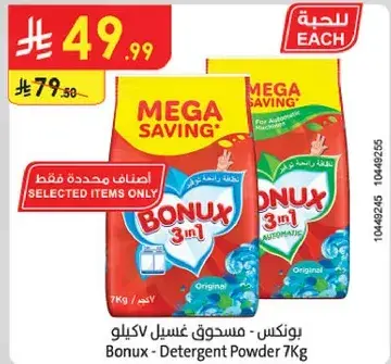 مسحوق غسيل بونكس - 7 كجم