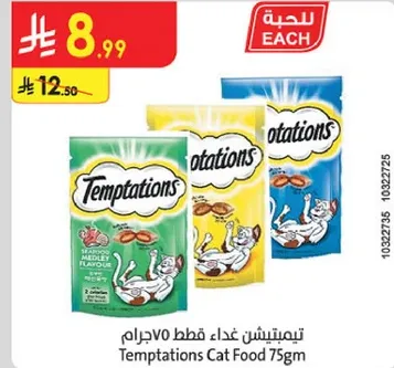 تميمتشن غذاء قطط 75جرام