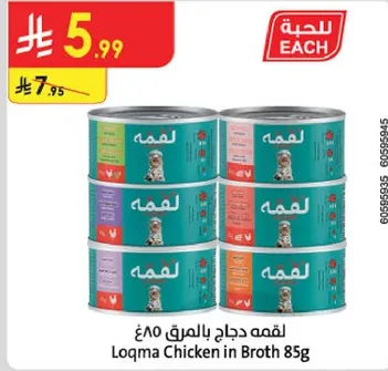 لقمه دجاج بالصقع 85غ