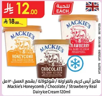 ماكيز ايس كريم بالفراوله/شوكولاته/بشمع العسل 120مل