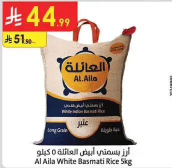 ارز بسمتي ابيض العايله 0 كيلو