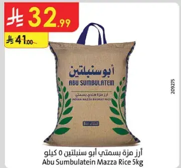 ارز مزه بسمتي ابو سنبلتين 5 كيلو