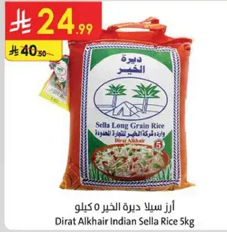 ارز سيلاد ديره الخير 5 كيلو