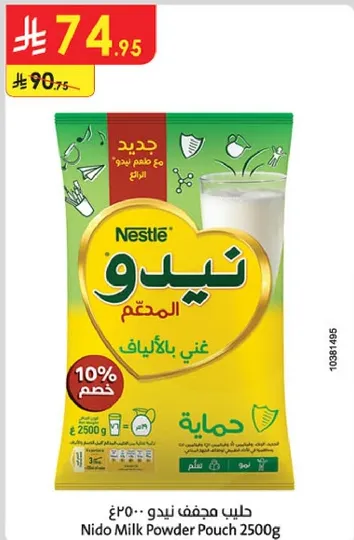 حليب مجفف نيدو 2500غ