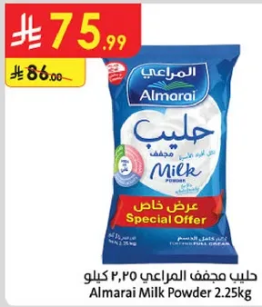 حليب مجفف المراعي ٢.٢٥ كيلو