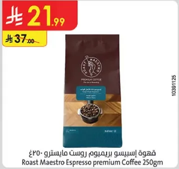قهوه اسبريسو بريميوم روست ماسترو 250غ
