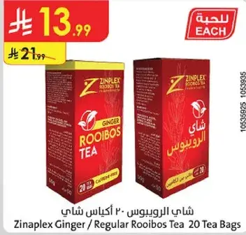 شاي الرويبوس 20 اكياس شاي